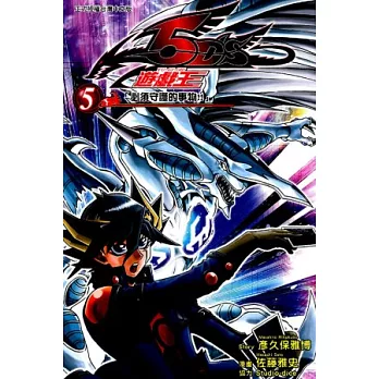 遊戲王 5D’S 5