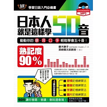 日本人就是這樣學五十音！(附mp3)