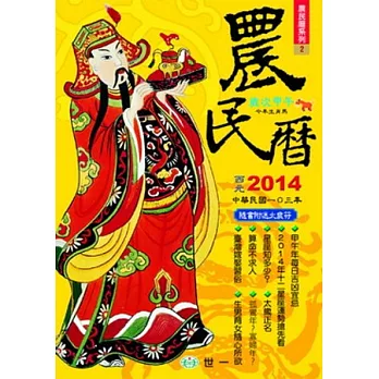 103年農民曆(448頁)