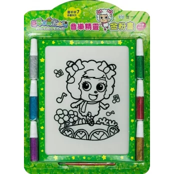 喜羊羊音樂精靈金粉畫