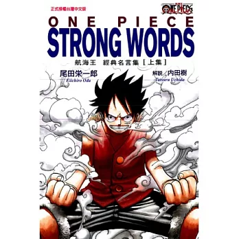 ONE PIECE STRONG WORDS 航海王經典名言集 上