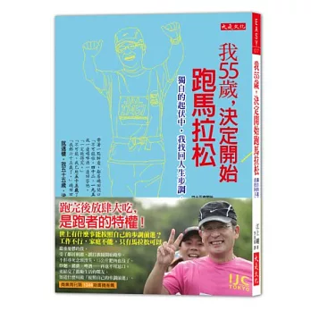 我55歲，決定開始跑馬拉松：獨自的起伏中，我找回人生步調，你呢？