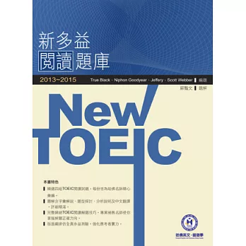 2013－2015 NEW TOEIC閱讀題庫