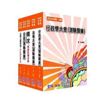 103初等/地特五等-一般行政(共同+專業) <學儒>