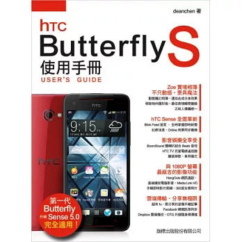 hTC Butterfly S 使用手冊