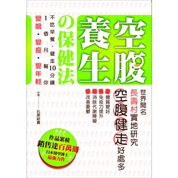 空腹養生の保健法：不吃早餐、健走10分鐘 1個月幫你變靚．變瘦．變年輕