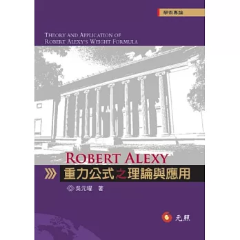 Robert Alexy重力公式之理論與應用