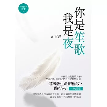 你是笙歌我是夜2：重逢