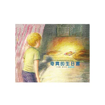 奇異的生日書