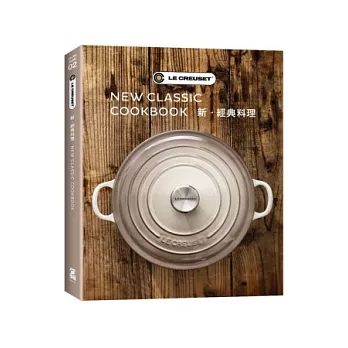 LE CREUSET 新．經典料理