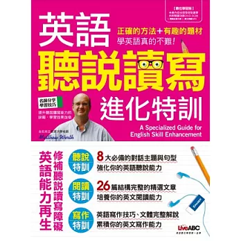 英語聽說讀寫進化特訓(書+1片DVD-ROM電腦互動光碟(含朗讀MP3功能))