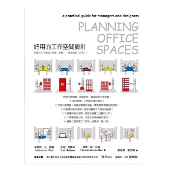 好用的工作空間設計：幸福的工作場域不需要「很酷」，需要的是「好用」。