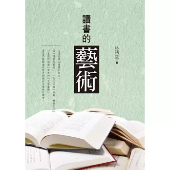 讀書的藝術