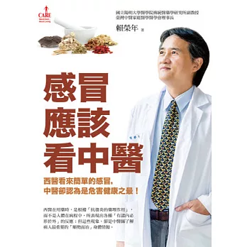 感冒應該看中醫：西醫看來簡單的感冒，中醫卻認為是危害健康之最