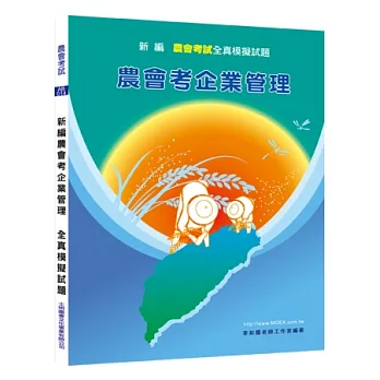 新編企業管理全真模擬試題