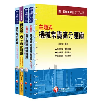 102年台灣中油公司技術員【探勘類】題庫版全套