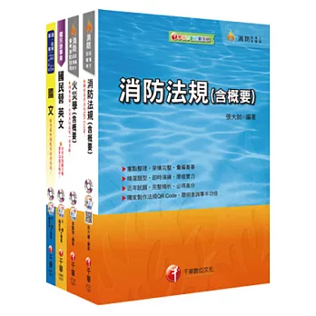 102年台灣中油公司技術員【消防類】全套