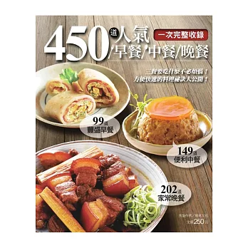 450道人氣早餐中餐晚餐