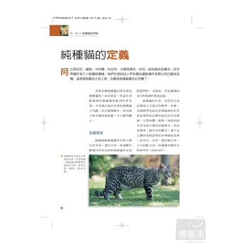 寶貝你的純種貓：貓奴一定要知道，專業配育20品種飼養指南