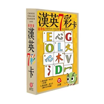 漢英7彩卡 進階版(50張遊戲卡、1本答案本、 1張提示卡、1張玩法說明)