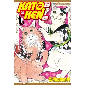 KATO貓與KEN貓 1