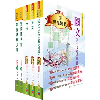 103年初等、地方五等（教育行政）講義套書