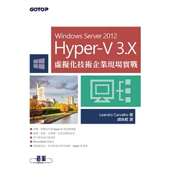 Hyper-V 3.X虛擬化技術企業現場實戰