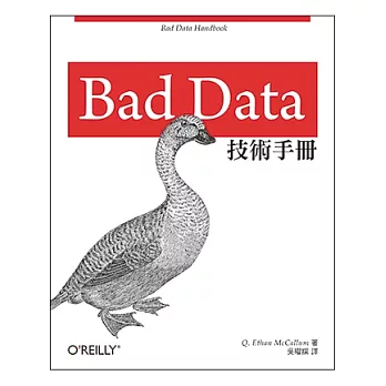 Bad Data技術手冊