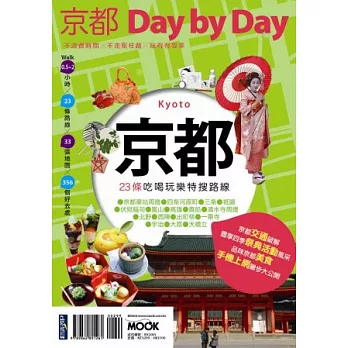 京都Day by Day