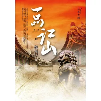 一品江山第二部 卷7 御街行(完)