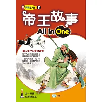 帝王故事All in One