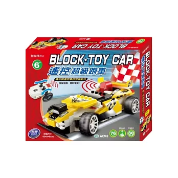 遙控超級跑車(76PCS)