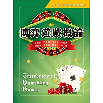 博弈遊戲概論