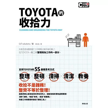 TOYOTA的收拾力