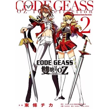 CODE GEASS 雙貌的OZ 2