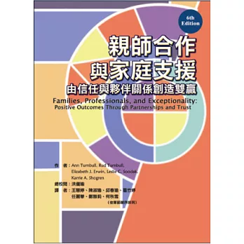 親師合作與家庭支援 :  由信任與夥伴關係創造雙贏 /