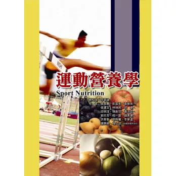 運動營養學 = Sport nutrition /
