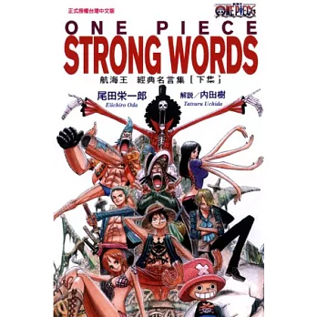 ONE PIECE STRONG WORDS 航海王經典名言集 下