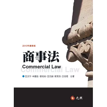 商事法(六版)