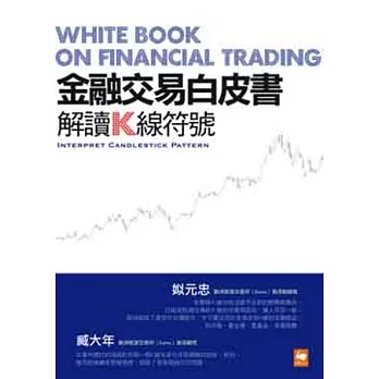 金融交易白皮書：解讀K線符號