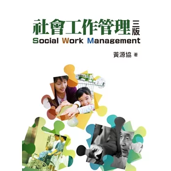 社會工作管理 = Social work management /