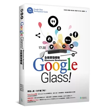 Google Glass! Glassware Development全新開發體驗