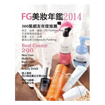 FG美妝年鑑2014：360萬網友推薦 Best Cosme 2013/2014典藏版