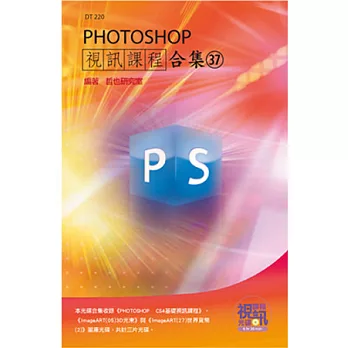 PHOTOSHOP視訊課程合集(37)