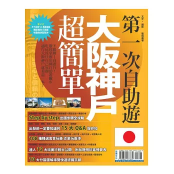 第一次自助遊大阪神戶超簡單