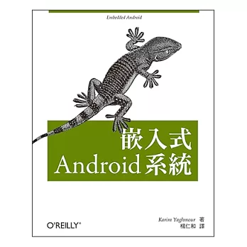 嵌入式 Android 系統