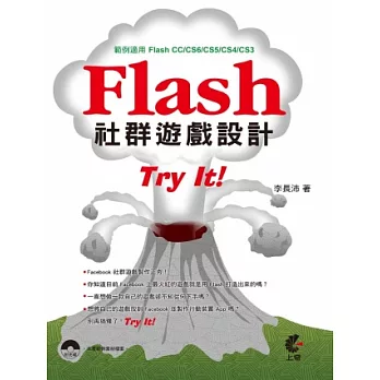 Flash 社群遊戲設計Try It!(附光碟)