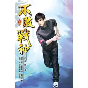 不敗戰神08橫空出世