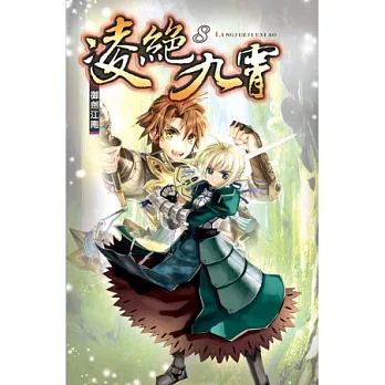 凌絕九霄08神王傳承