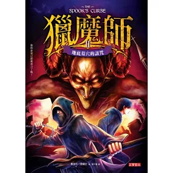 獵魔師II：地底墓穴的詛咒